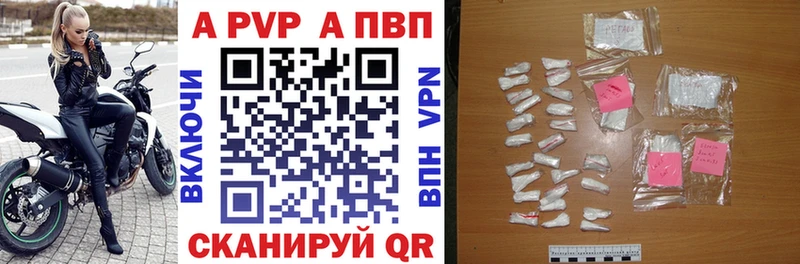 APVP кристаллы  Южноуральск 