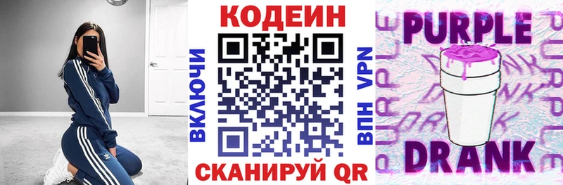 Кодеин Purple Drank  Южноуральск 